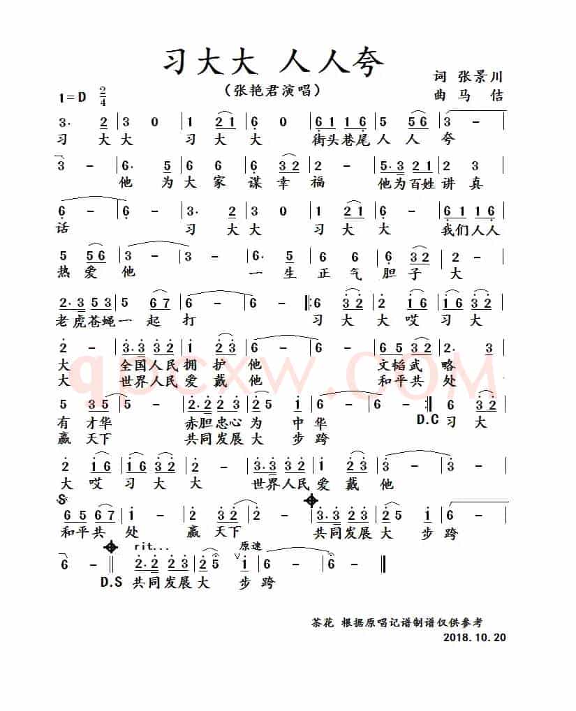 习大大 人人夸