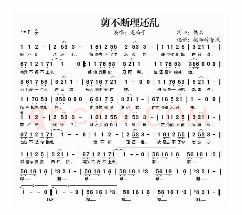 剪不断理还乱