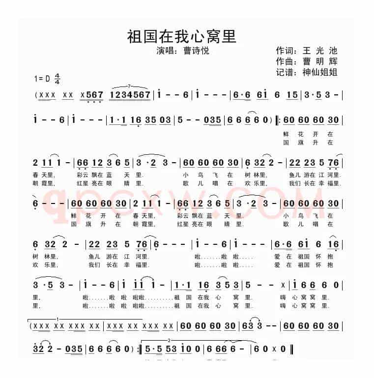祖国在我心窝里（王光池词 曹明辉曲）