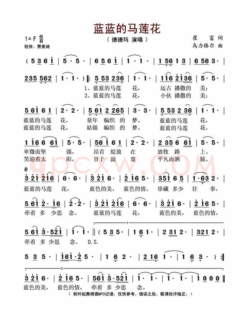 蓝蓝的马莲花
