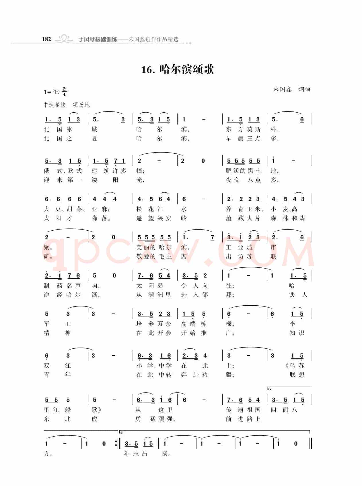哈尔滨颂歌（朱国鑫创作）