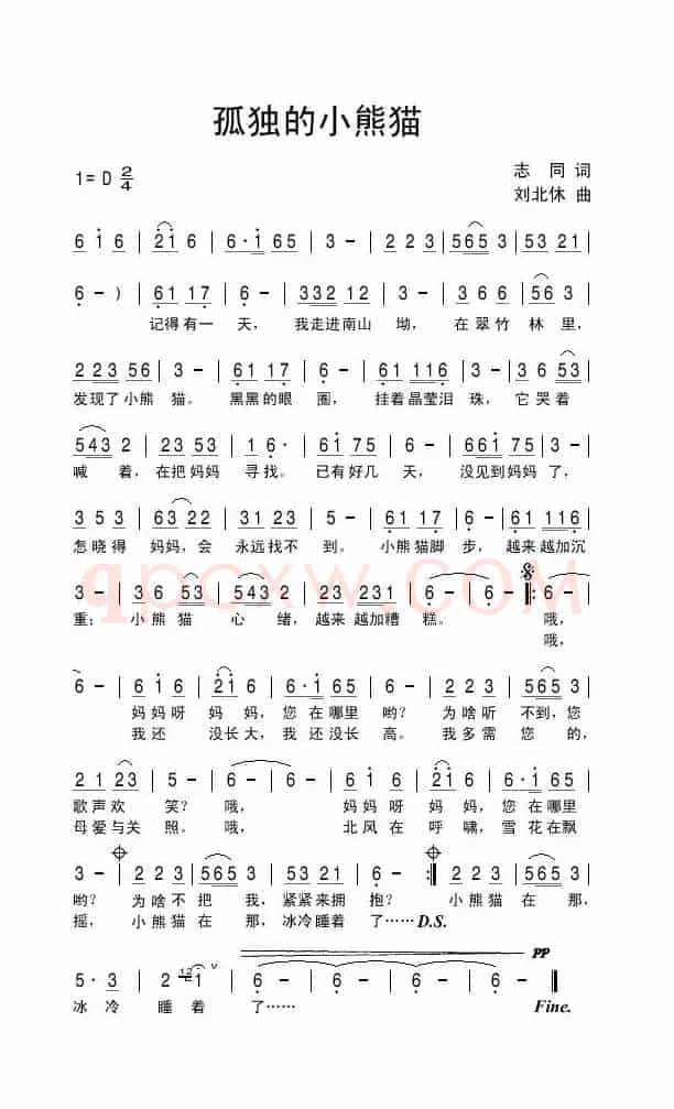 孤独的小熊猫（志同词 刘北休曲）