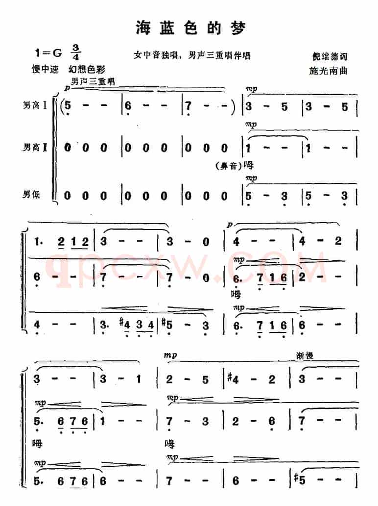 海蓝色的梦(《海上生明月》音乐故事片歌曲)