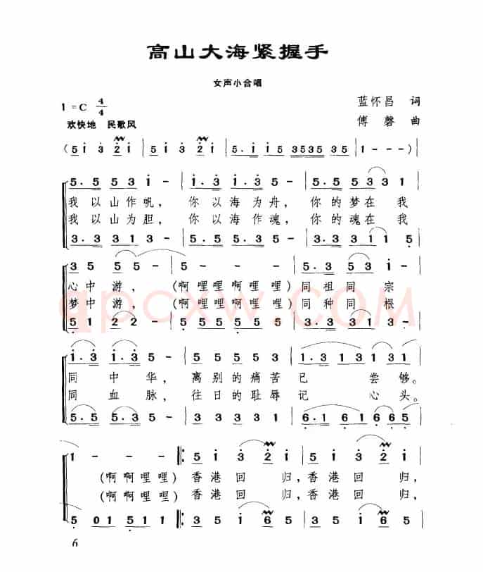 高山大海紧握手