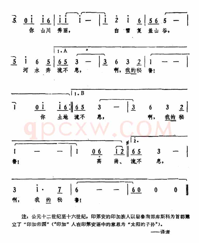 [秘鲁]我的秘鲁