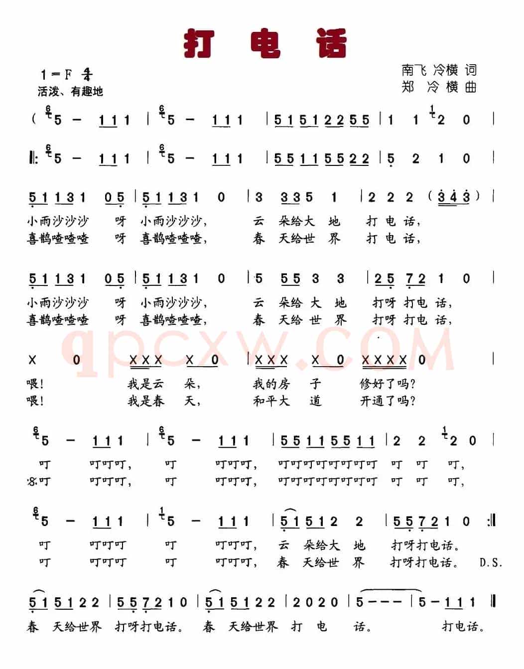 打电话（南飞、冷横词 郑冷横曲）