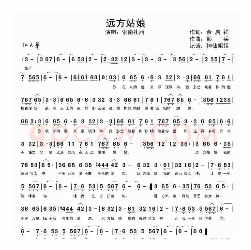远方姑娘