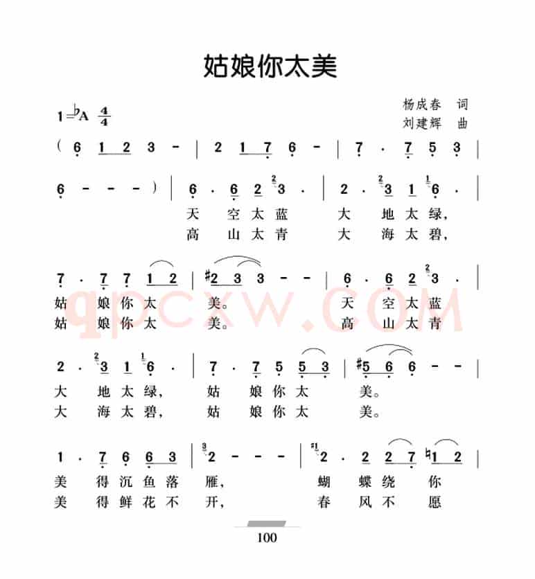 姑娘你太美