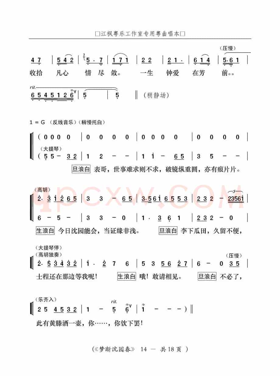 [粤曲]梦断沈园春