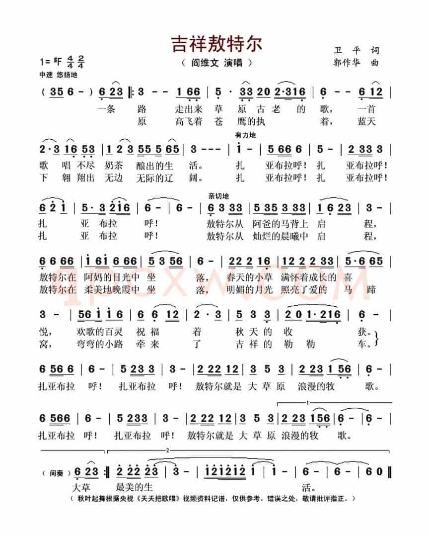 吉祥敖特尔