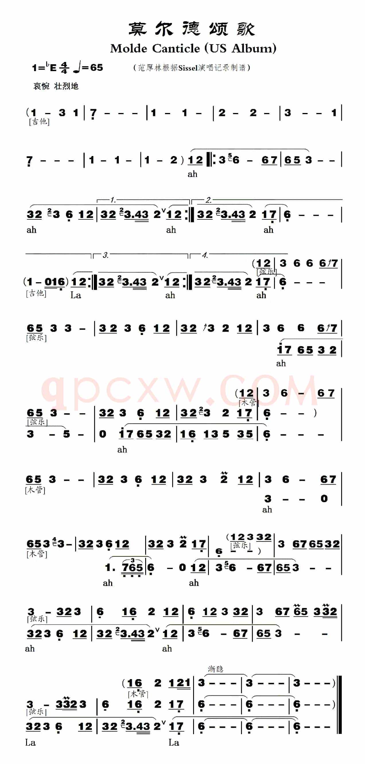 莫尔德颂歌（Molde Canticle）