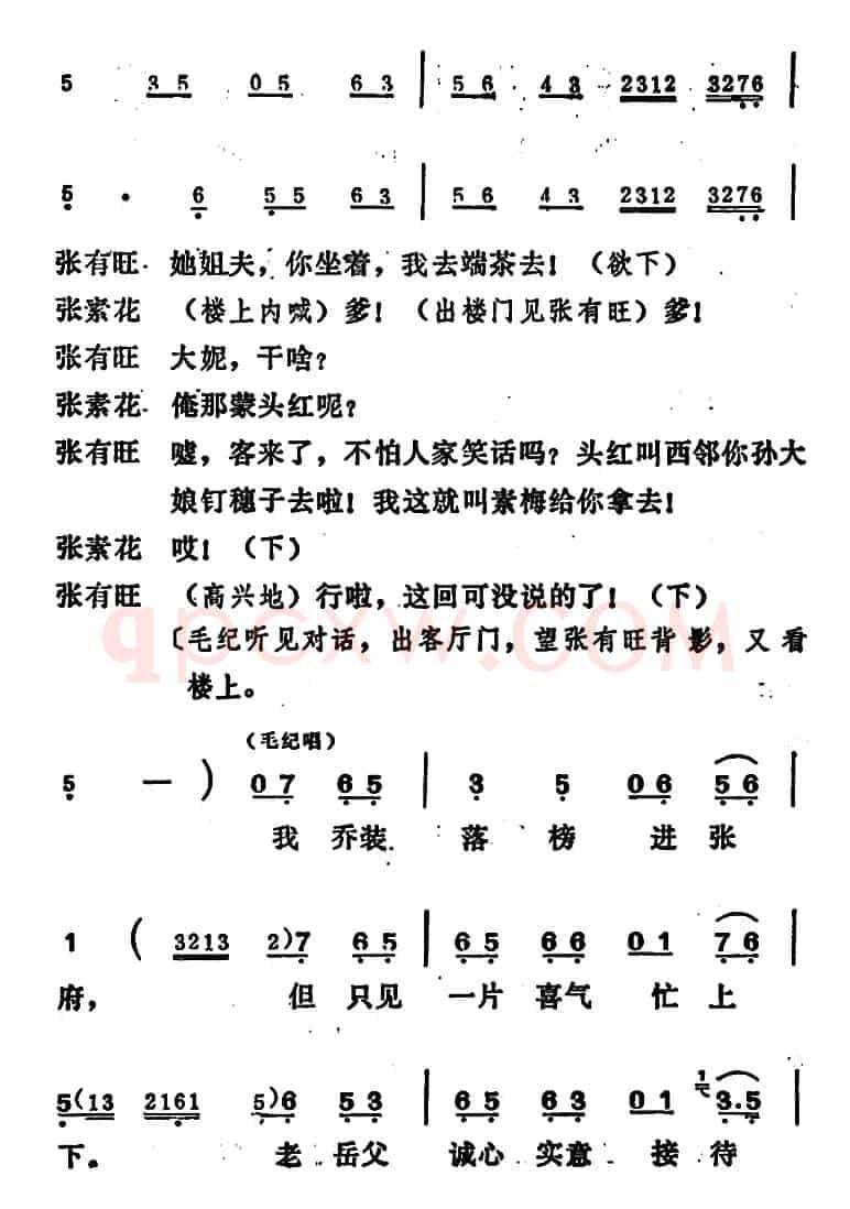 [吕剧]姊妹易嫁 （第五场）
