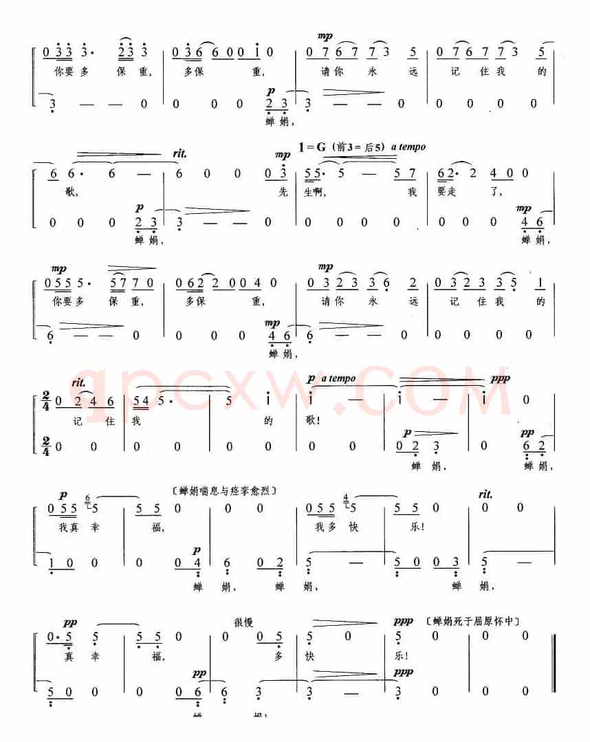 离别之歌(歌剧《屈原》选曲)