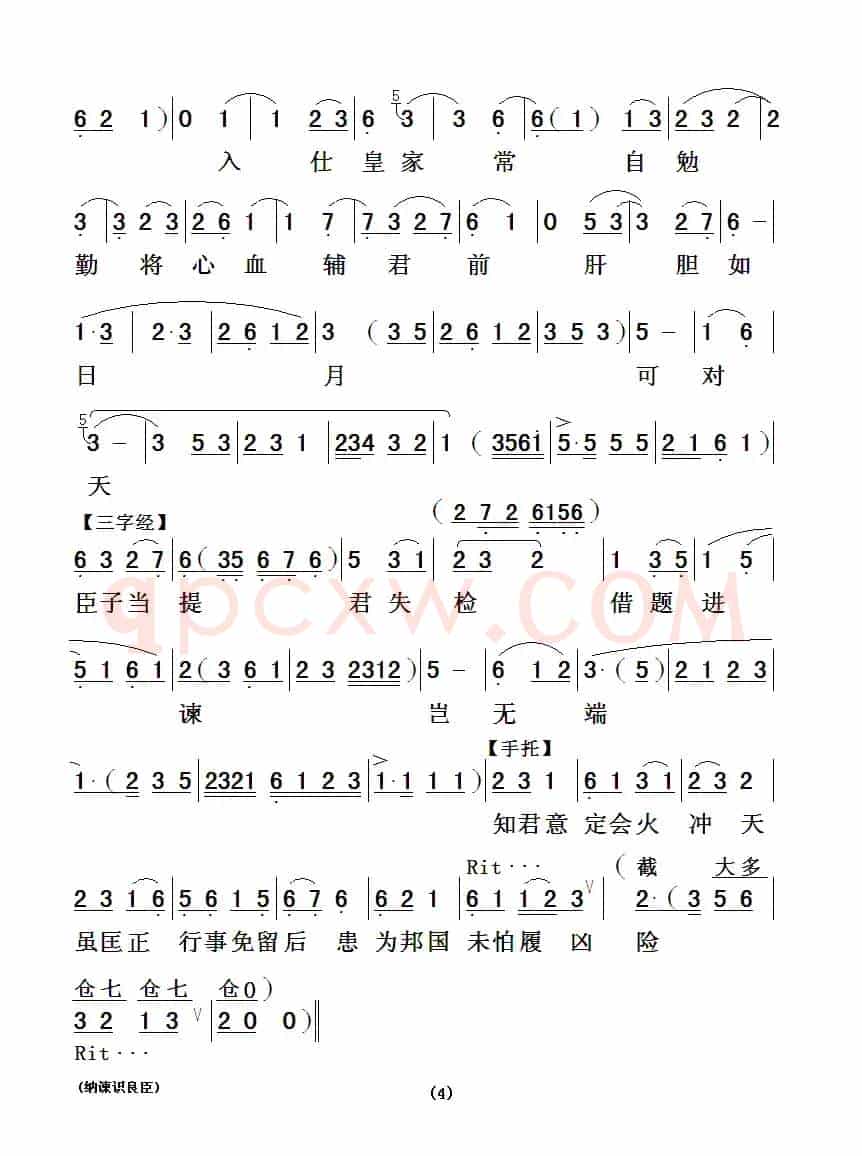 [粤曲]纳谏识良臣
