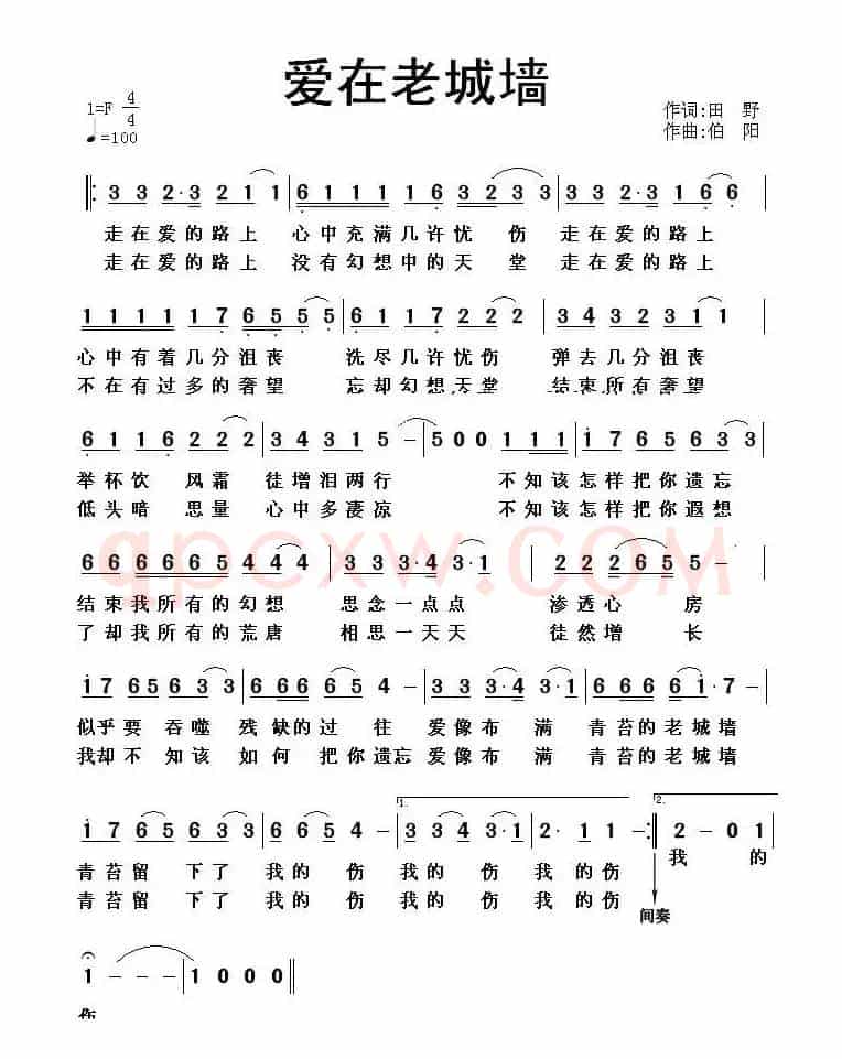 爱在老城墙