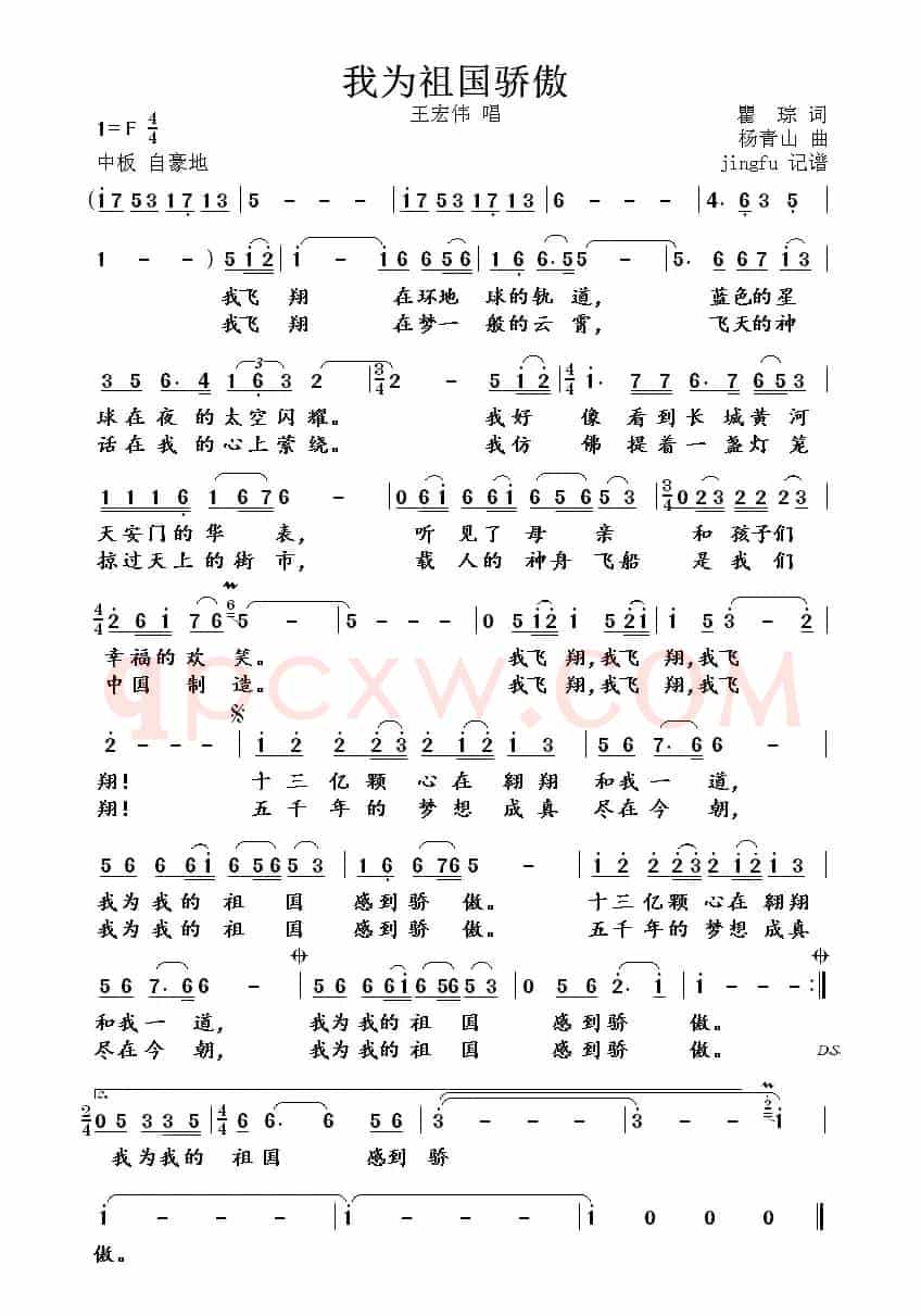 我为祖国骄傲(瞿琮词 杨青山曲)
