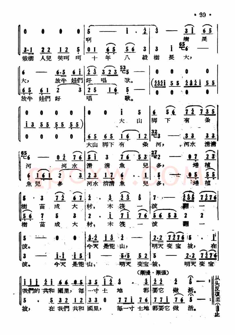要叫它绿荫满坡（男声二重唱）