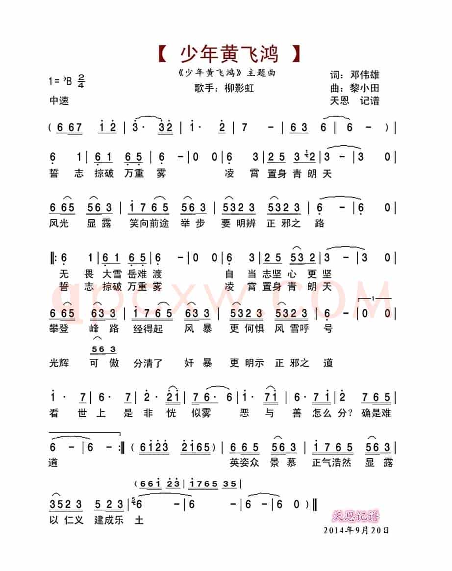 少年黄飞鸿(《少年黄飞鸿》主题曲)