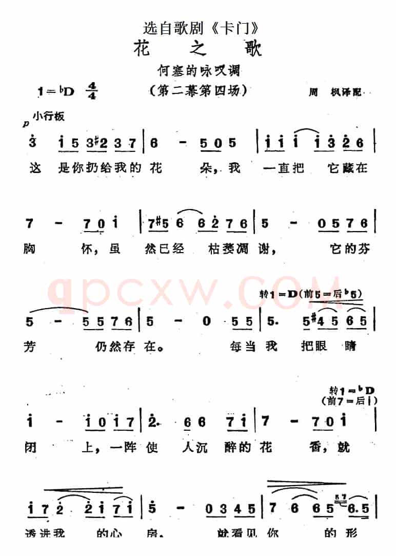 花之歌（选自歌剧《卡门》第二幕第四场）