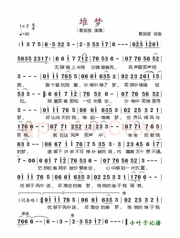 堆梦