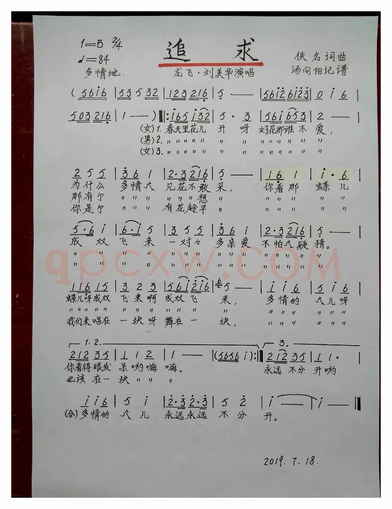 追求