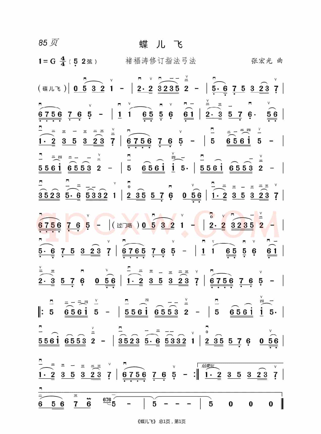幸福在哪里      二胡谱（褚福涛）
