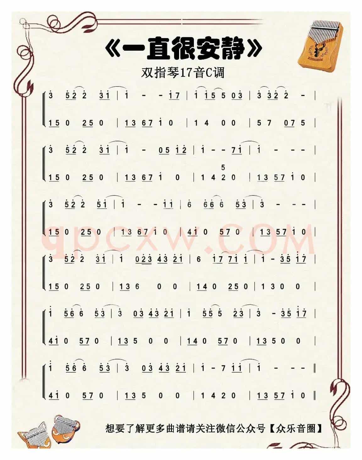 一直很安静(双指琴卡林巴琴简谱)