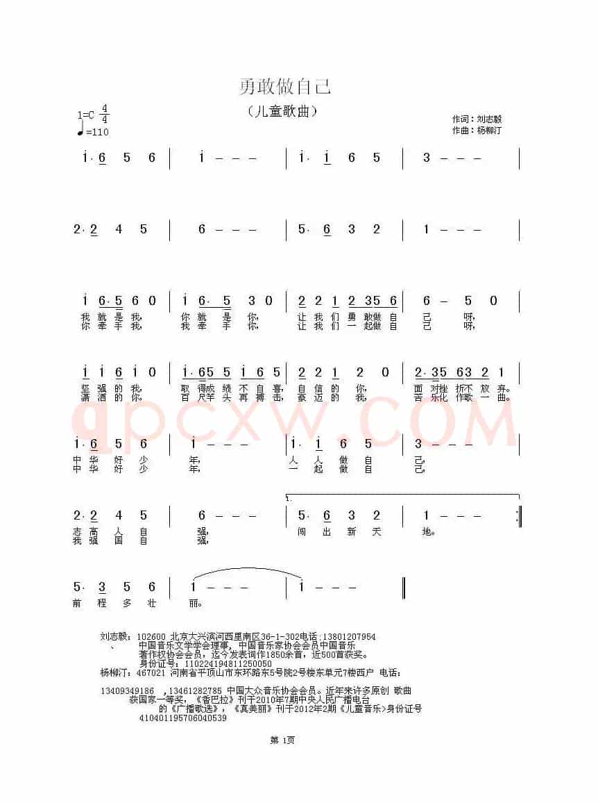 勇敢做自己(刘志毅词 杨柳汀曲)