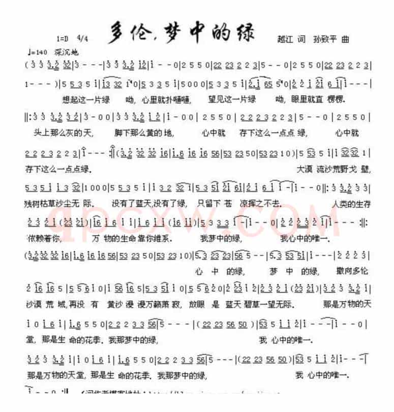 多伦梦中的绿（越江词 孙致平曲）