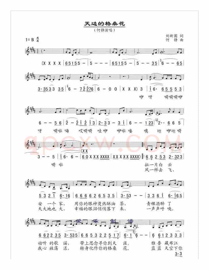 天边的格桑花(刘新圈词 何静曲、线简谱混排版)