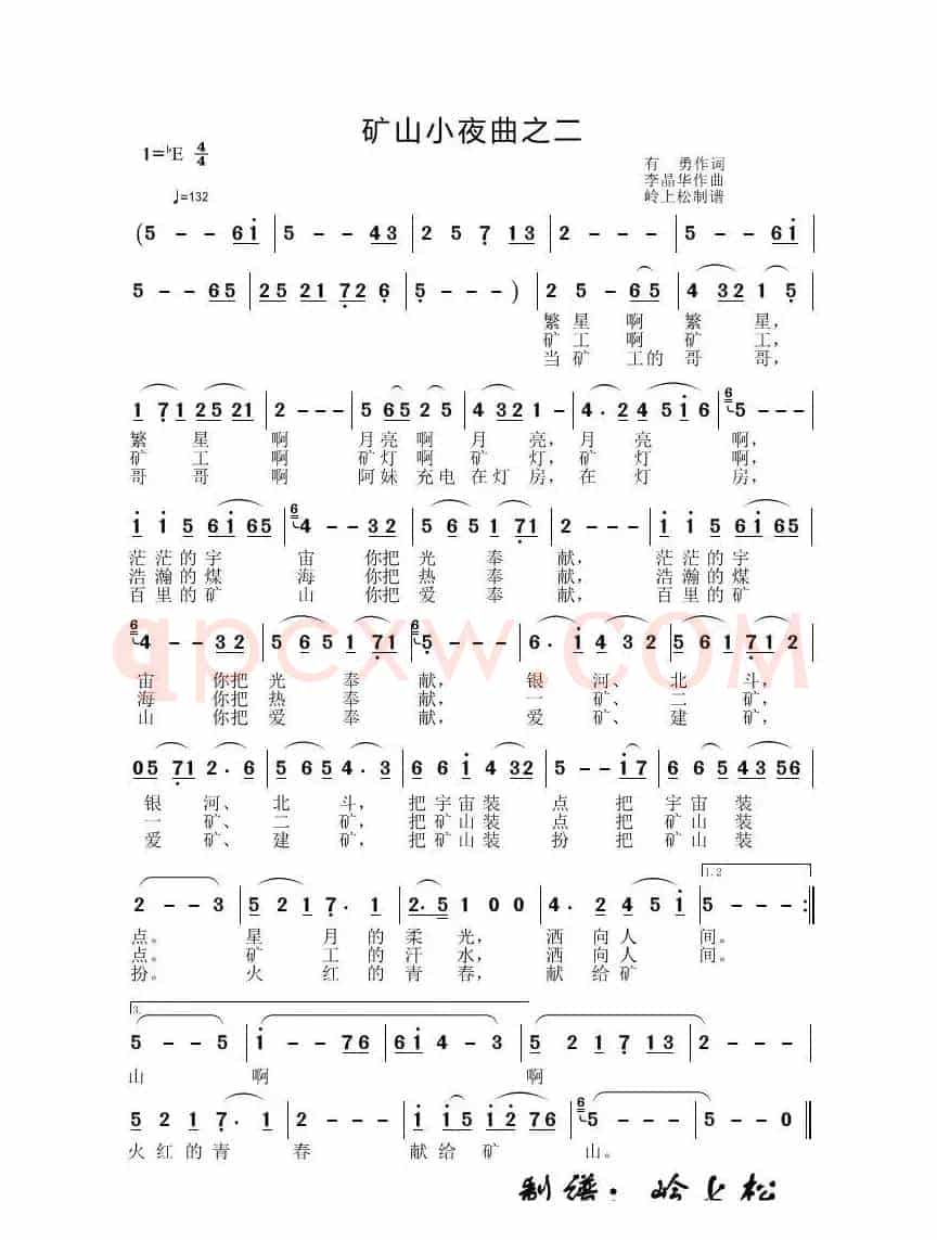 矿山小夜曲之二（李晶华专辑）