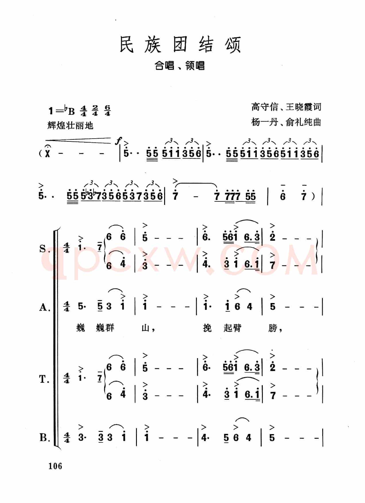 民族团结颂（合唱、领唱 简谱版）