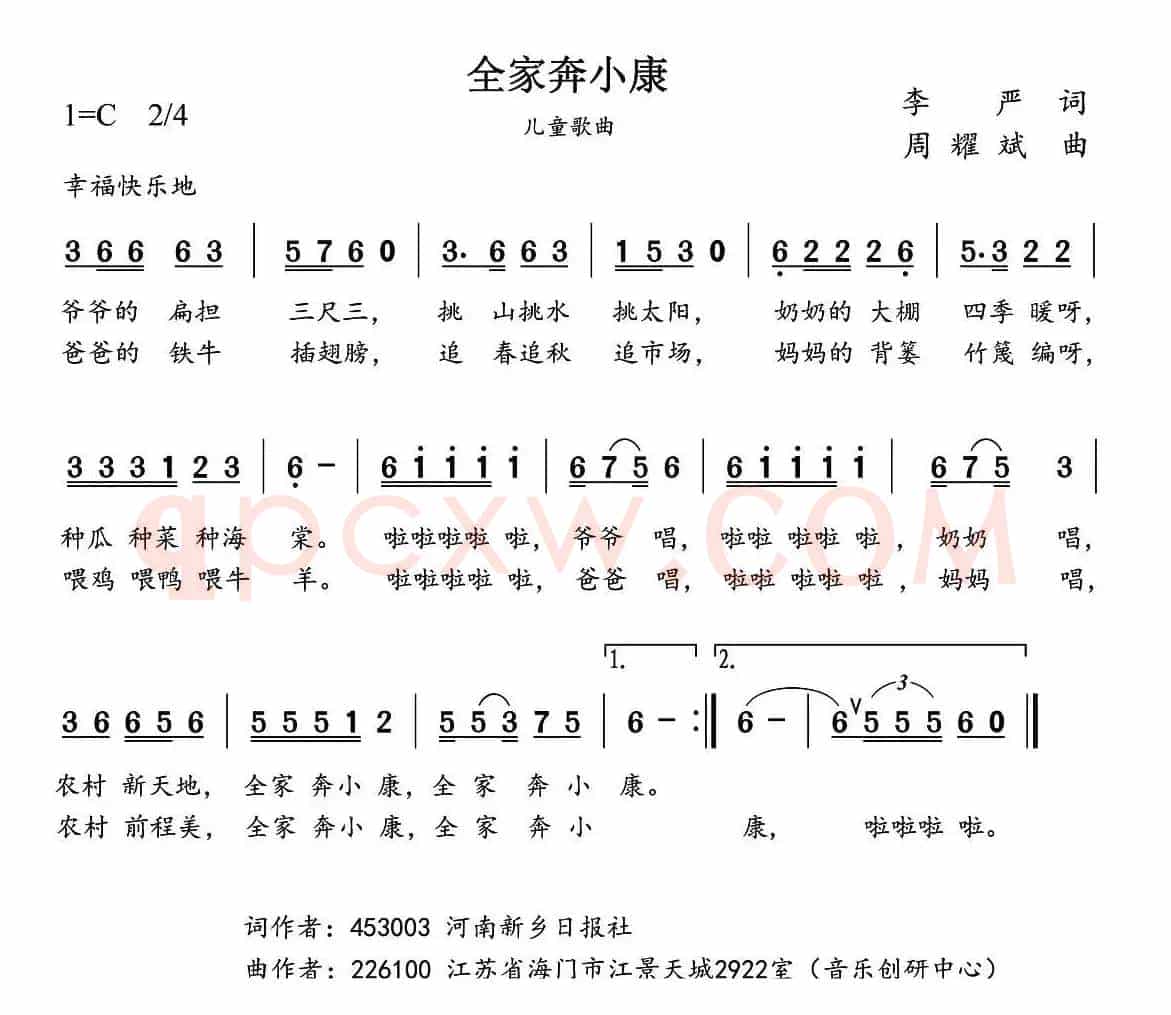 全家奔小康（李严词 周耀斌曲）