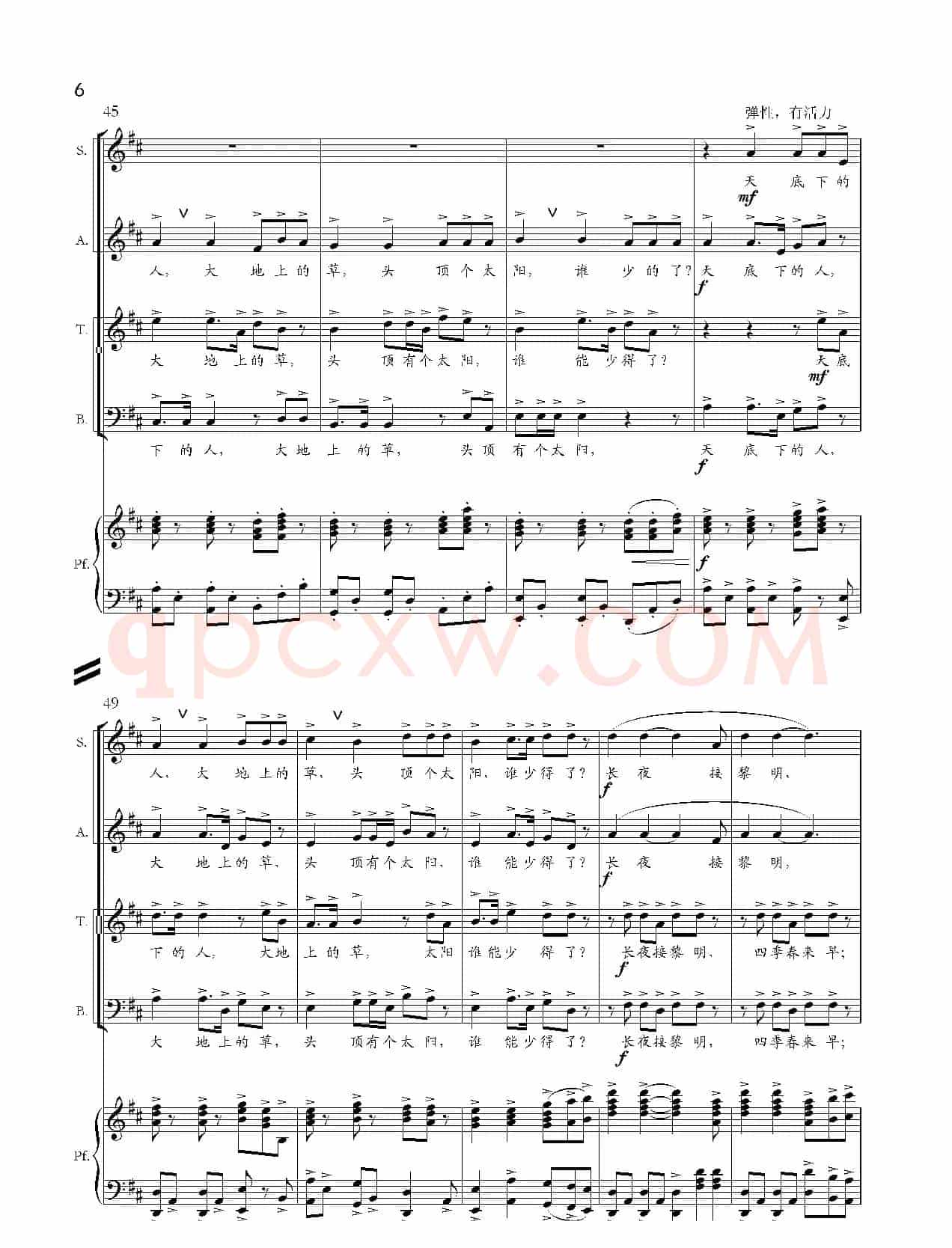太阳谣（兆华词 崔新曲、正谱）