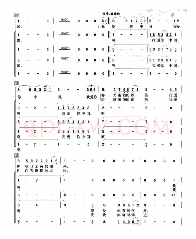 我爱你，中国（黄飞立编合唱版）