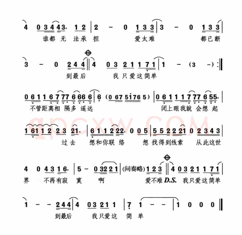 爱简单