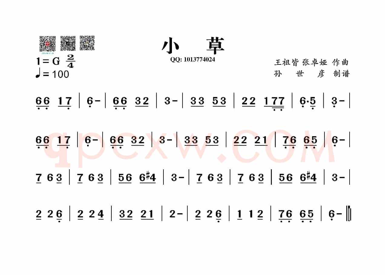 小草（葫芦丝谱）