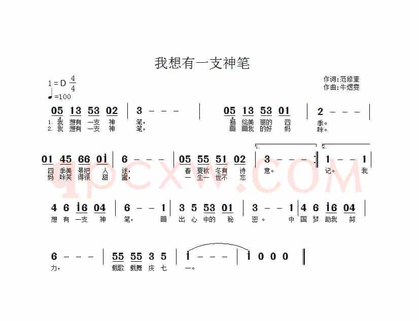 我想有一支神笔