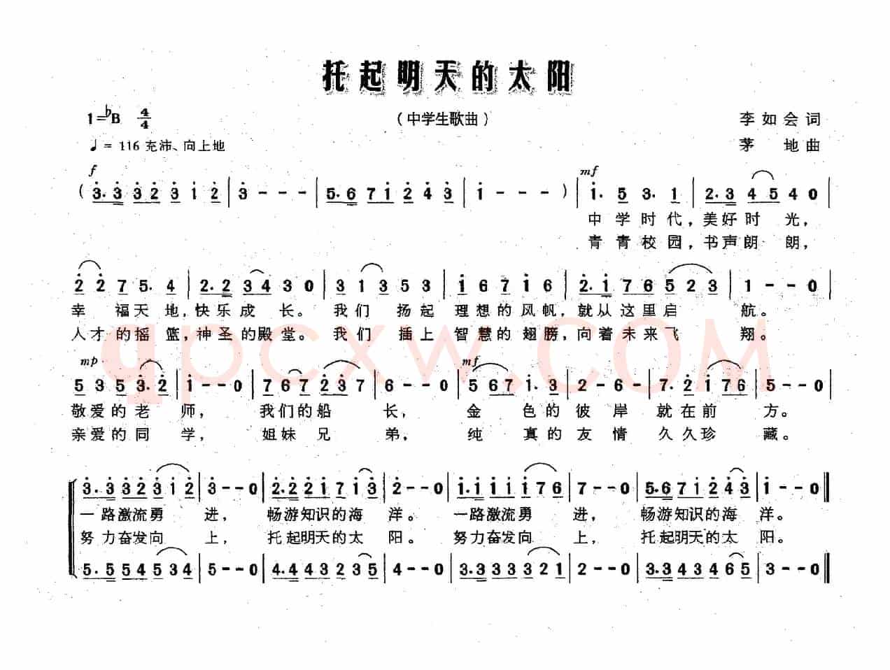 托起明天的太阳（李如会词 茅地曲）