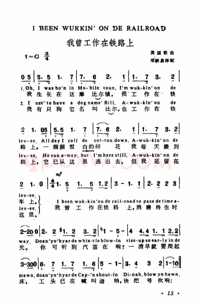 [美]我曾工作在铁路上（英汉文对照版）
