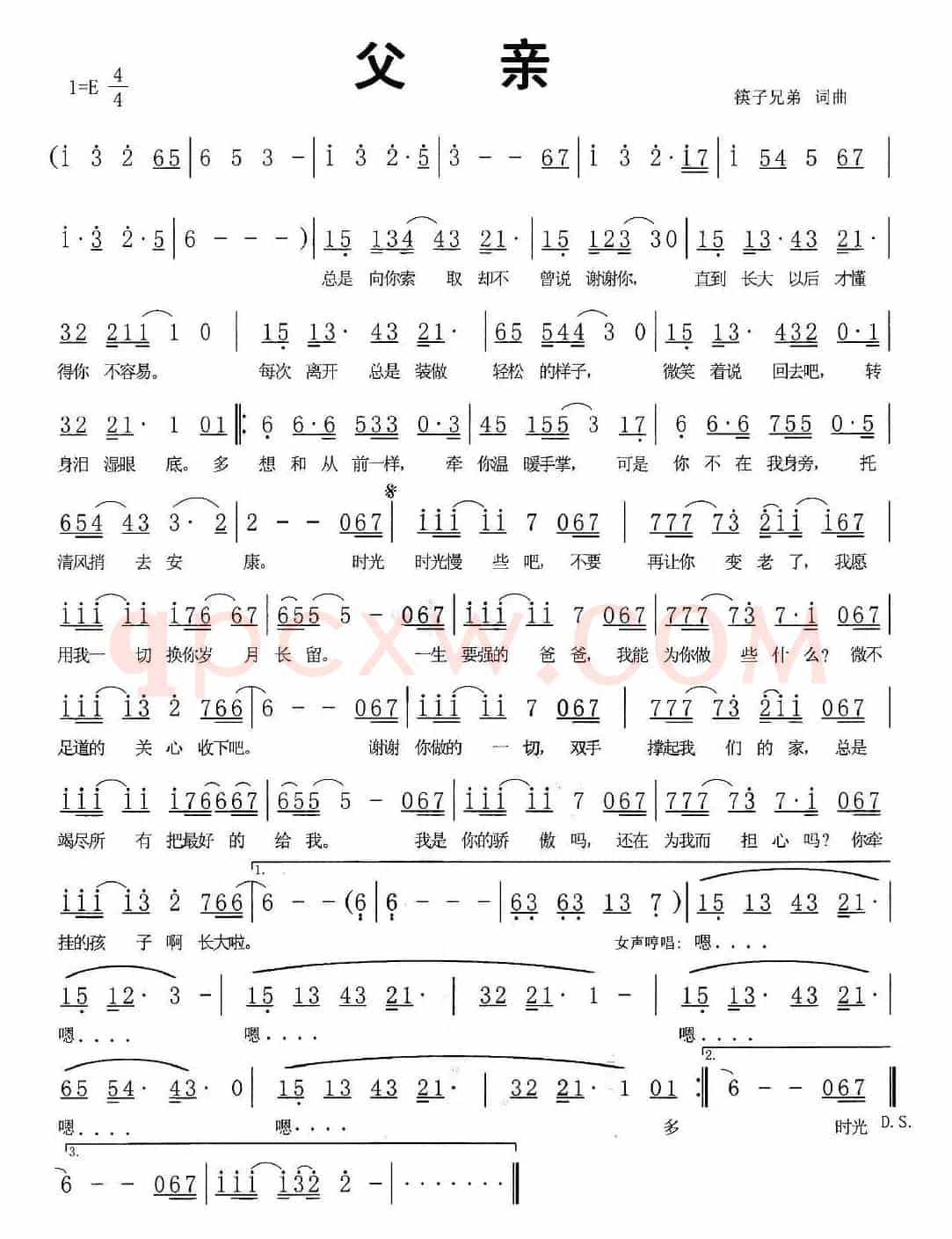 父亲（筷子兄弟词曲）