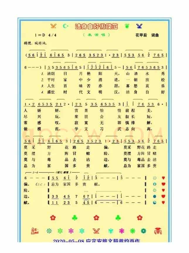 洁身自好做模范