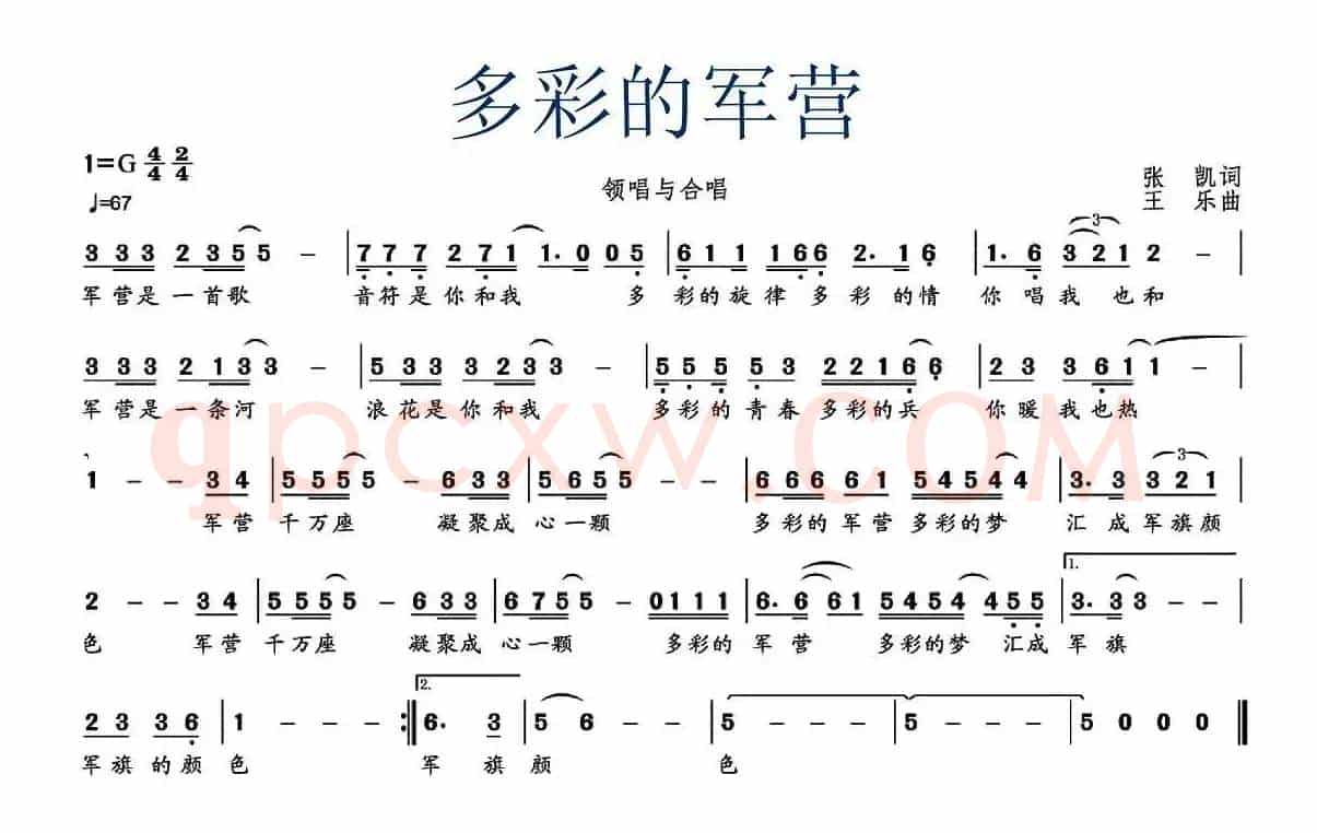 多彩的军营