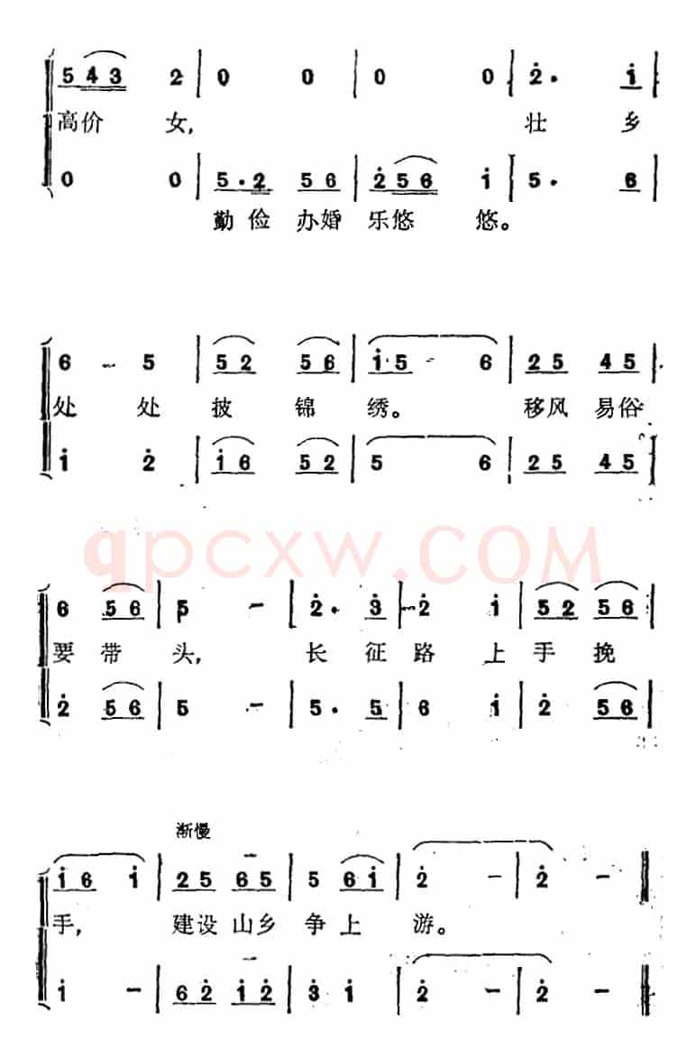 藤缠树来树缠藤 （张玉柱词 奉孝伦 曲）
