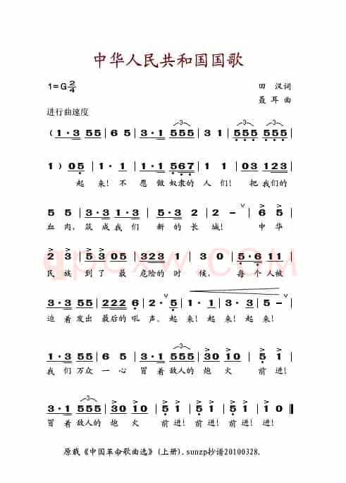 中华人民共和国国歌