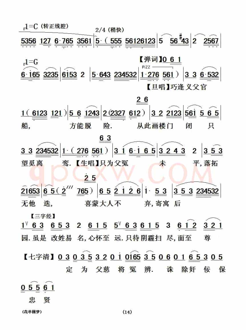 [粤剧] 花亭圆梦