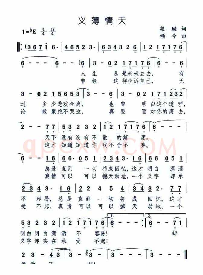 义薄情天