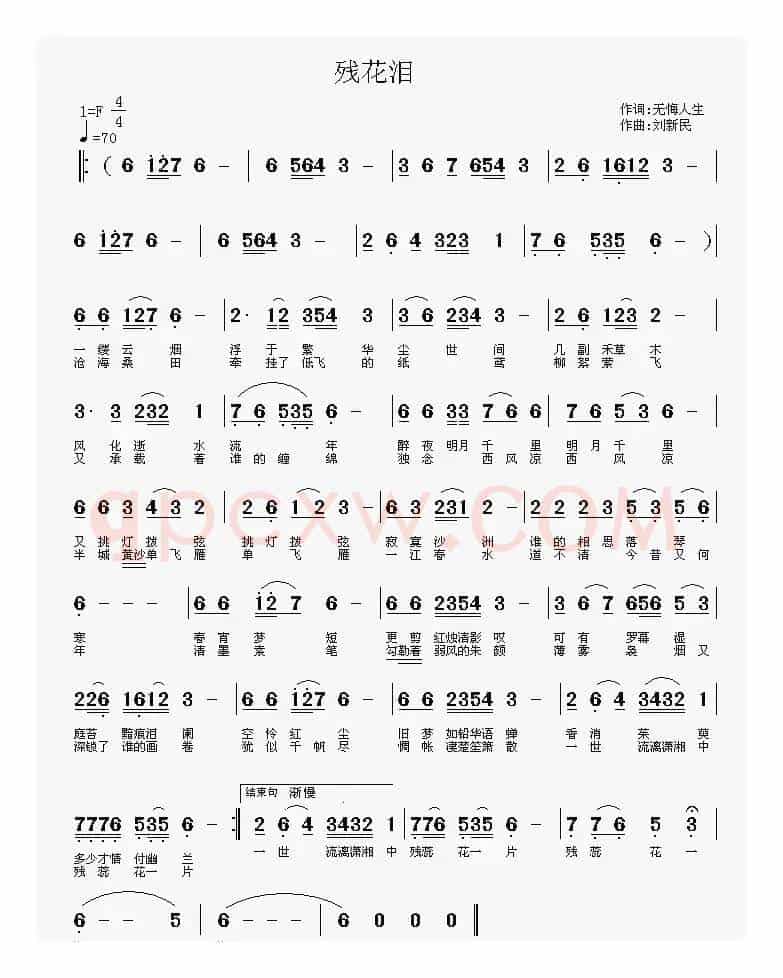 残花泪