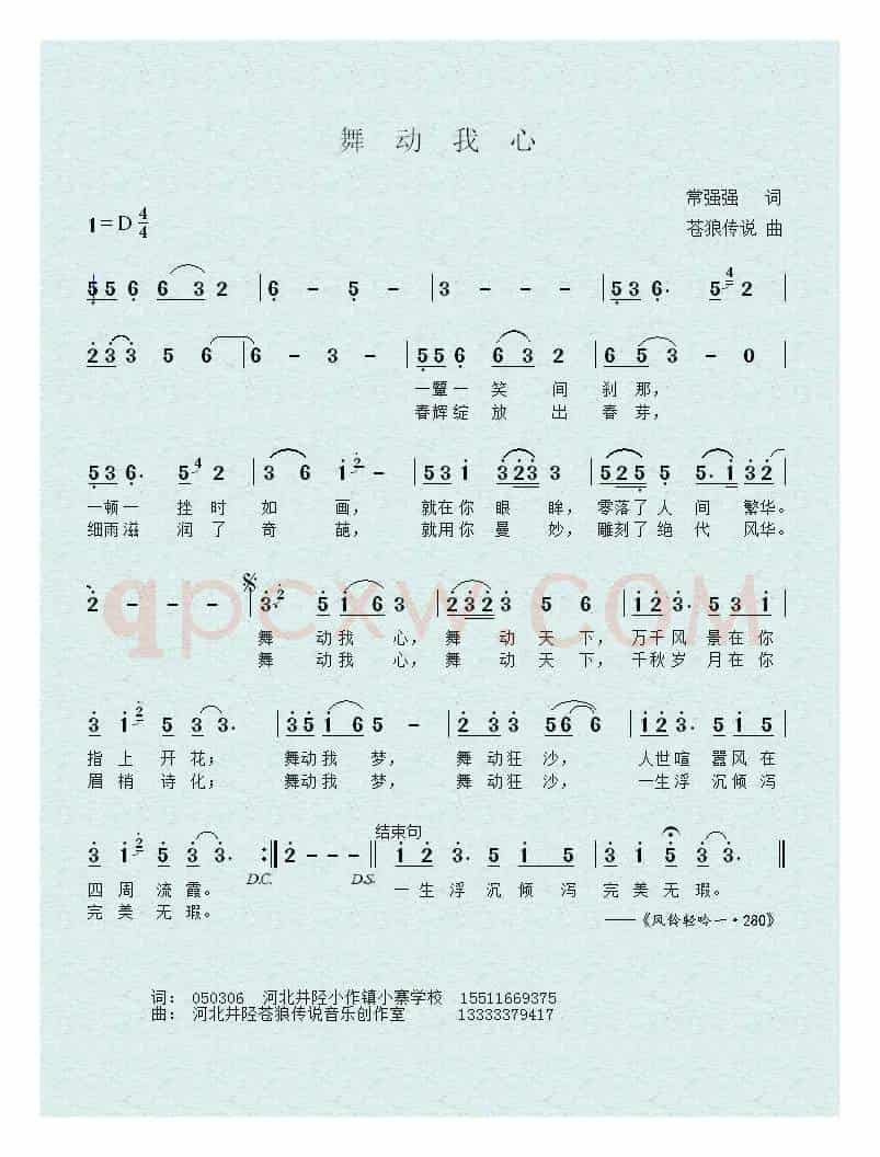 舞动我心