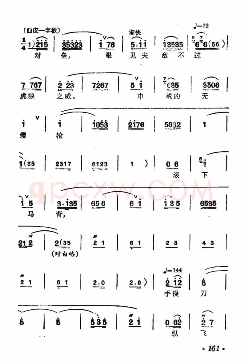[汉剧]《三请樊梨花》（樊梨花唱段）
